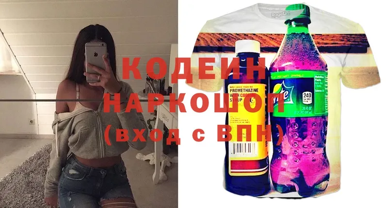 Кодеин Purple Drank  что такое наркотик  Ковдор 